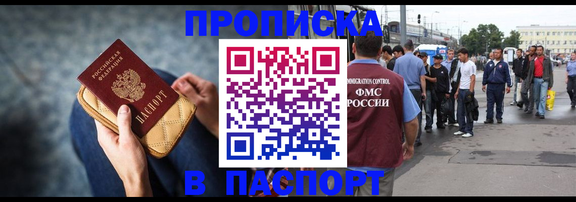 прописка законно в Котельниково