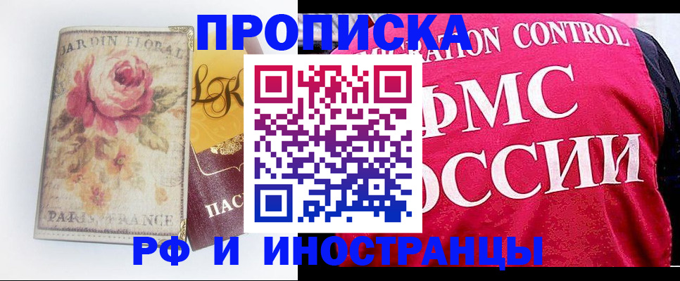 прописка в Котельниково